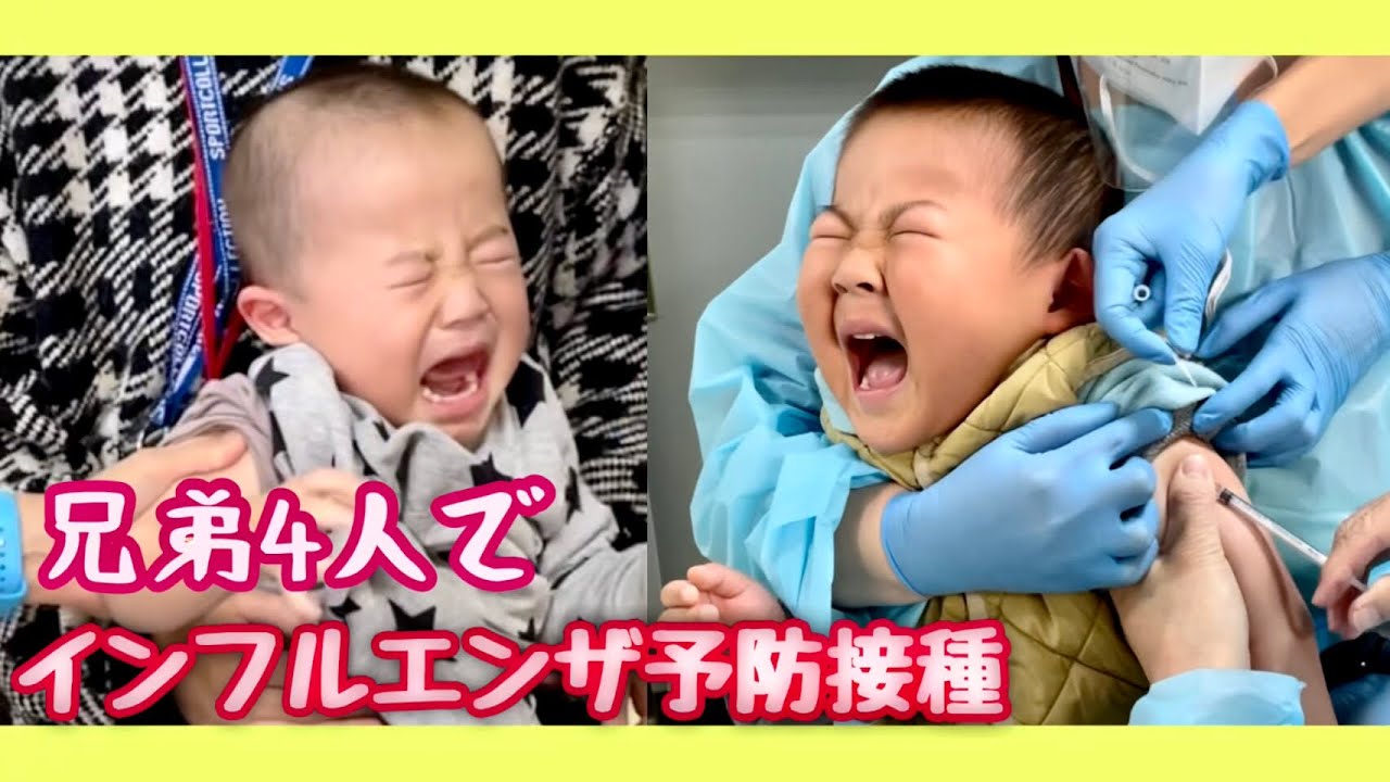 【インフルエンザ予防接種】注射8回‼️子供4人2回ずつ打ったらパニックでした😂