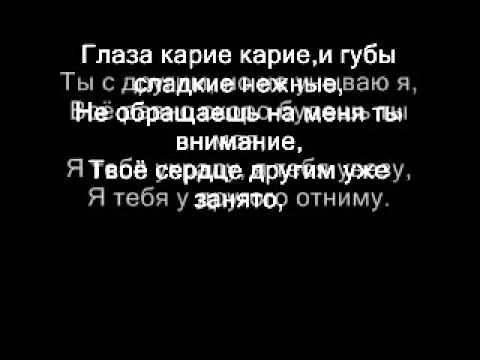 скачать песню глаза карие. карие Nicebeatzprod. Я не забуду твои карие глаза скачать песню глаза.