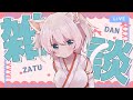 【Free Talking/雑談】ごはんたべてなんかゲームしたいの気持ち【迷子のしろねこ/ #Vtuber】