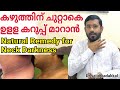 Get Rid of Dark Neck  Naturally, കഴുത്തിലെ കറുപ്പ് മാറാൻ ഫലപ്രദമായ നാച്ചുറൽ റെമഡി