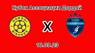 FC DORDOI 2013 VS FC CHAMPION 2013