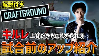 【PUBGモバイル】やるだけでキルレが上がるアップルーティン教えます！【プロ直伝】