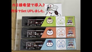 ディスプレイモデル】阪急電車館 特製 ちいかわ x はんきゅう 車両導入