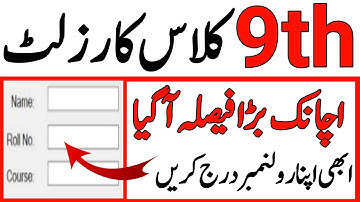 9th class result 2022 | check 9th class result 2022 | ssc 1 result 2022|Punjab board 9th result