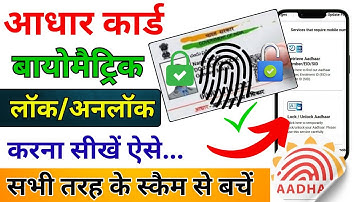 Aadhaar Biometrics Lock/Unlock kaise karen| How to Lock/Unlock your Aadhaar| UIDAI New Process 2025|