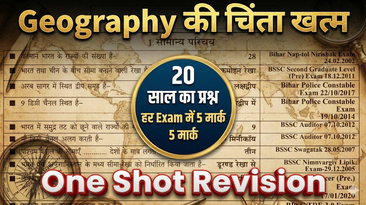 ✌️Geography 20 Years PYQ Marathon | हर Exam में 5 नंबर पक्के | One Shot Video🔥