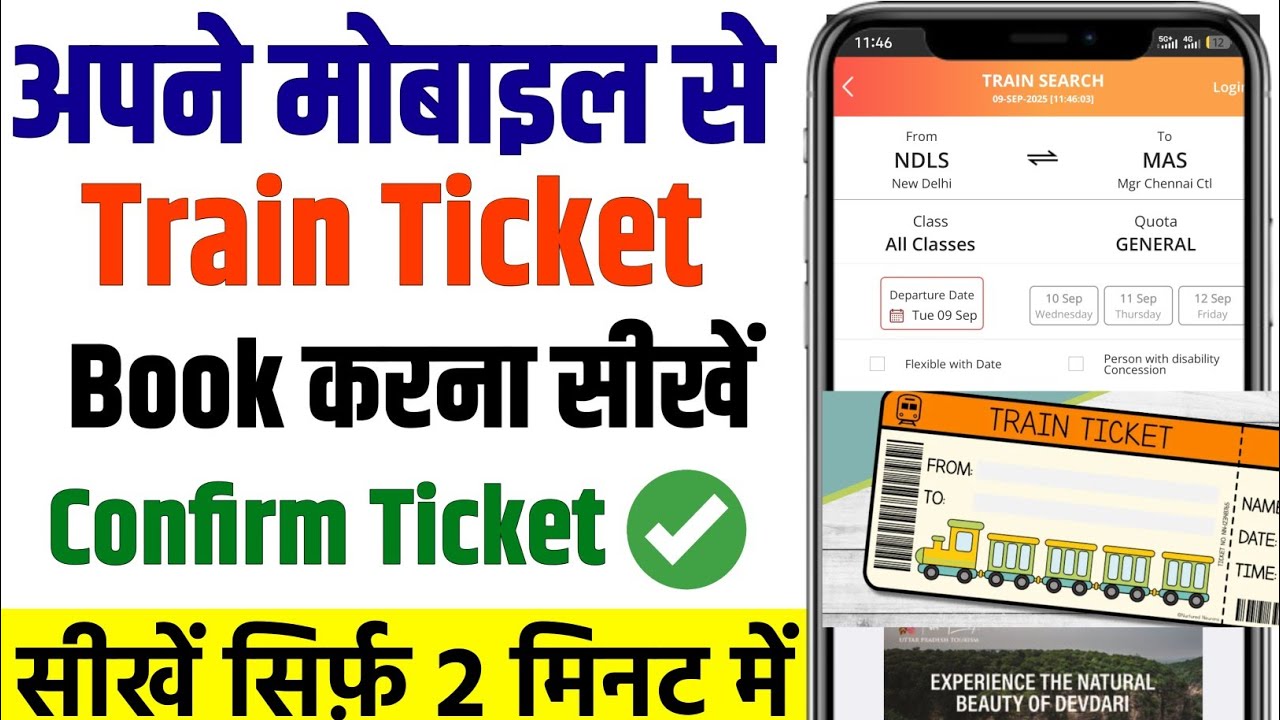Train ticket booking online kaise kare | mobile se railway ticket kaise book kare | Ticket book kare