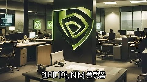 엔비디아, NIM 플랫폼에서 딥시크-R1 지원