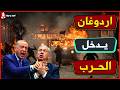 كارثة تركيا تعلن قصف تل ابيب لمساندة ايران واوغاندا ترسل 100 الف جندي لدعم اسرائيل