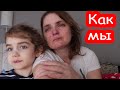 VLOG Как мы живём сейчас. Война в Украине продолжается