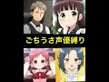 【白猫プロジェクト】ごちうさ声優ウッド縛り
