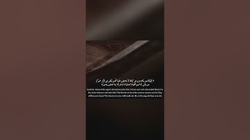 (إن الذين يلحدون في آياتنا لا يخفون علينا أفمن يلقى في النار خير أم من يأتي آمنا يوم القيامة) قرآن