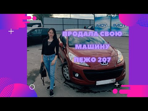 Пежо 207 робот