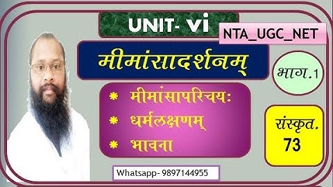 मीमांसादर्शनम् llभाग- 2  NET/JRF संस्कृत-73 धर्मलक्षणम्,भावना,विधिविमर्श:, षडबिधतात्पर्यनिर्णायकलिंग