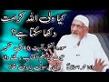 Kia Wali Karamat Dikha Saktay Hai Surah Naml Ayat 40 Ki Tafsir Maulana Ishaq RM 