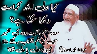 Kia Wali Karamat Dikha Saktay Hai Surah Naml Ayat 40 Ki Tafsir Maulana Ishaq RM