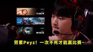 Winning the Streak! Who Else Was Stunned by T1’s Victory Over KT Peyz Played Flawlessly While Fa...