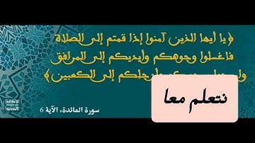 الآية (6) من سورة المائدة