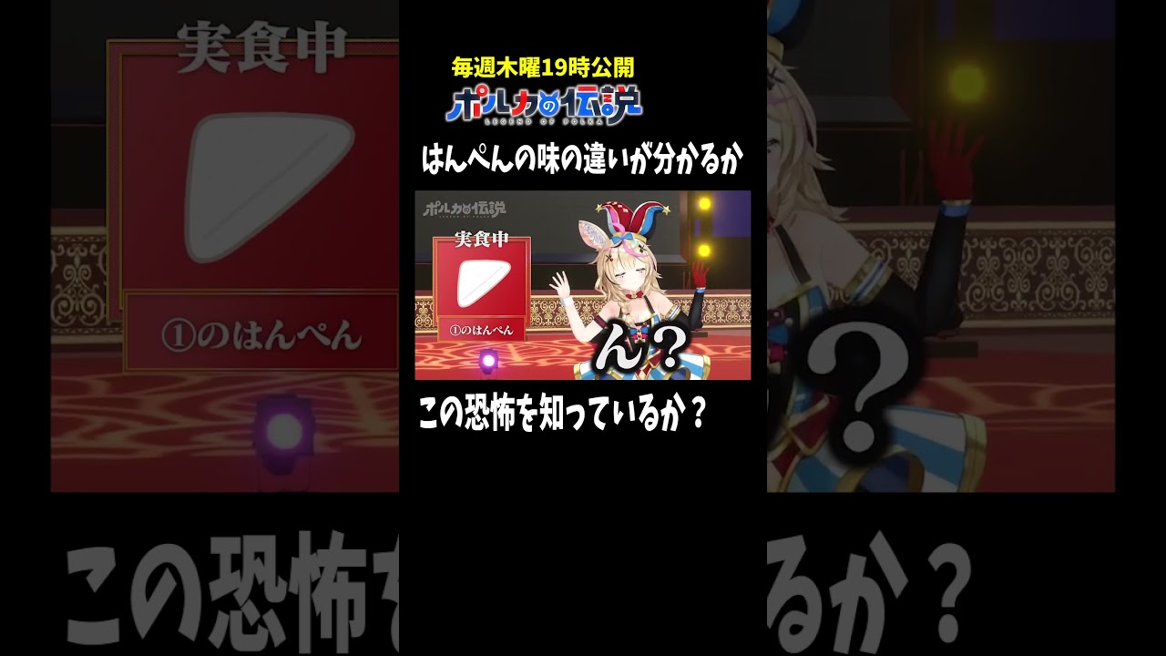 「あ〜ん」は自分で言うスタイル#ポルカの伝説 #尾丸ポルカ