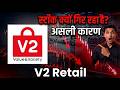 V2 Retail Share Latest News 🚨 V2 Retail Share Kyu Gir Rha H? | Buy On Dip?