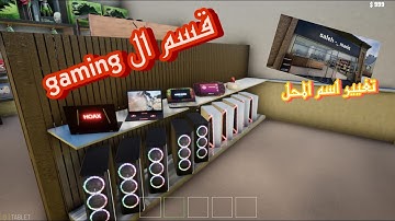 محاكي السوبر ماركت  #12 : قسم الاحلام trader life simulator 2 I