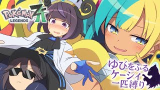 カナリィクイズで想定外の展開に！？【ポケモンZA／ゆびをふる縛り】