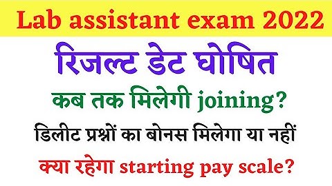 lab assistant cut off 2022 /cut off 2022 science /geography/home science ,lab assistant 2022 cut off