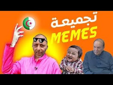 ميمز جزائري 2022 (دير الكيتمان)/best memes dz completion 2022 - YouTube