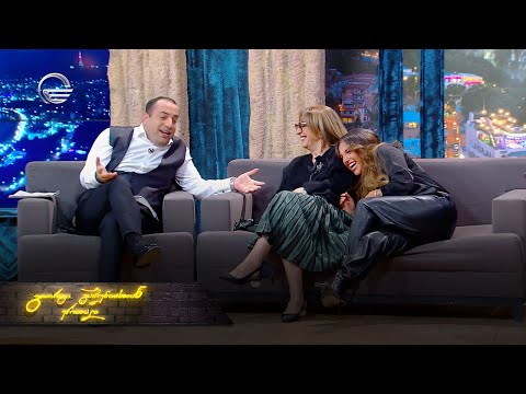 ღამის შოუ | 11 ნოემბერი, 2022 წელი