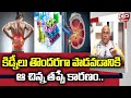 Dr CL Venkat Rao About Kidney Failures &amp; Early Symptoms and Remedies | Health Tips | CP News