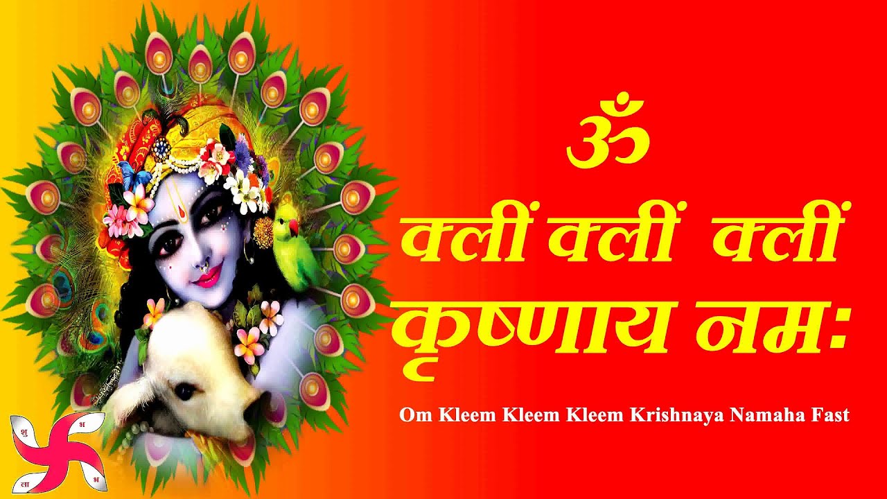 Om Kleem Kleem Kleem Krishnaya Namaha 108 Times Fast : Krishna Mantra