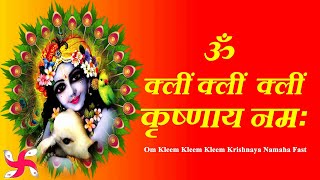 Om Kleem Kleem Kleem Krishnaya Namaha 108 Times Fast : Krishna Mantra