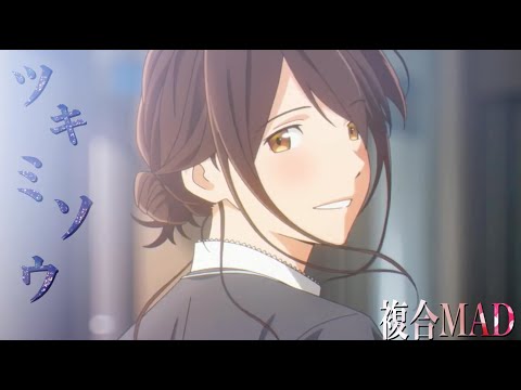 【複合MAD】ツキミソウ×『Novelbright』【FULL歌詞付き】