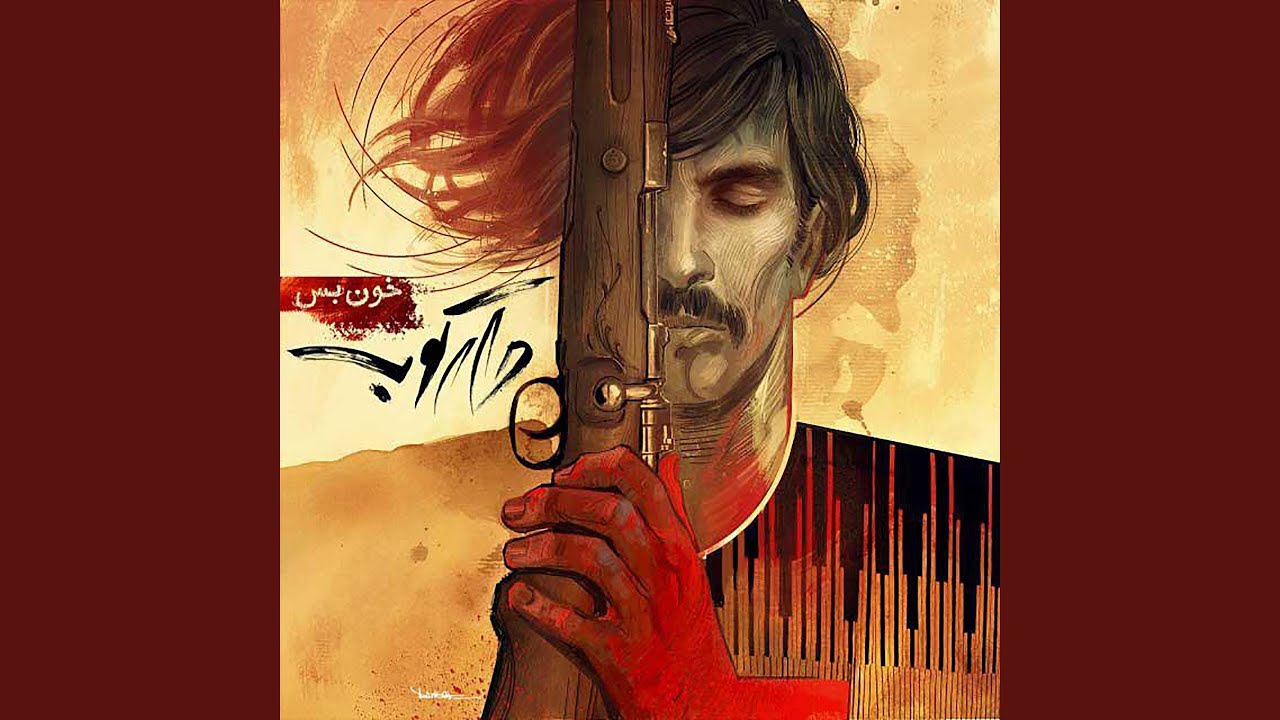 Regardez Khoon Bas sur YouTube Regardez Khoon Bas sur YouTube