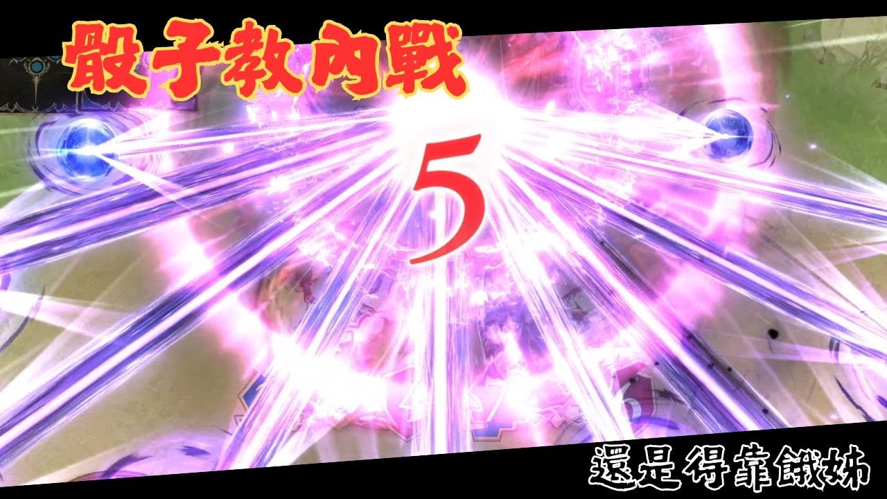 【SVWB】骰子教內戰！最後還是要靠餓姊《花醉遊戲》