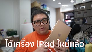 iPad รุ่นเก่า ไปเปลี่ยนแบตที่ Apple Store ได้เครื่องใหม่กลับมาแล้ว