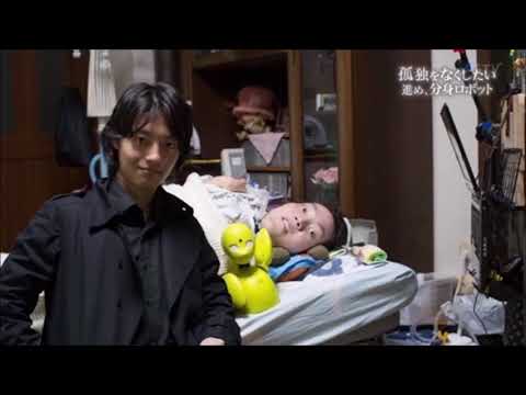 「孤独をなくしたい　進め、分身ロボット」吉藤オリィ・番田雄太