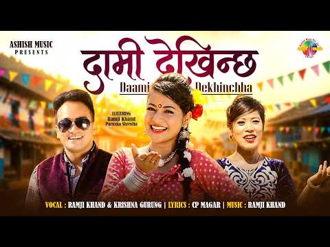 Ramji Khand's Lok Dohori Song | Dami Dekhinchha "दामी देखिन्छ​"- Krishna Gurung | Superhit Nepali