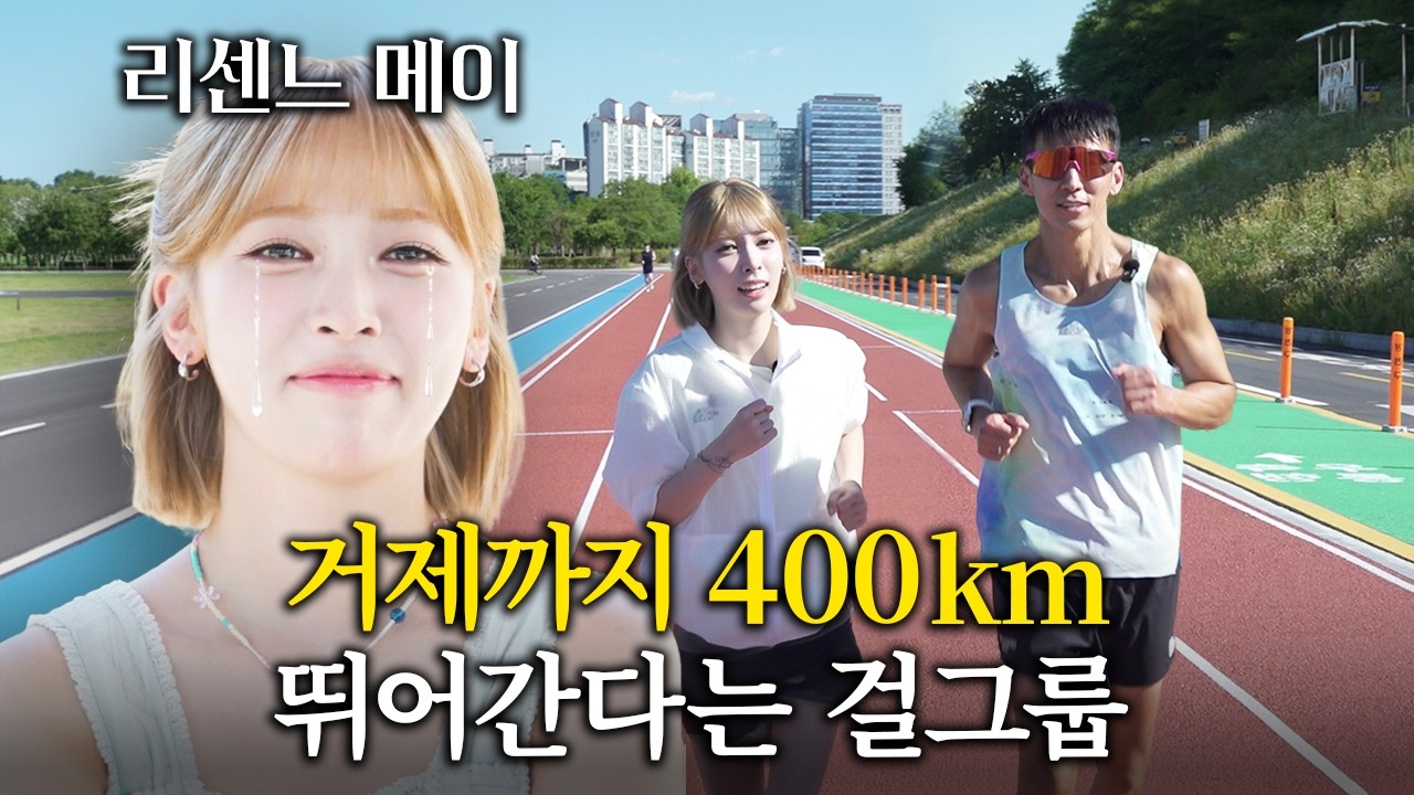 리센느 음원 차트 3위라고? 메이 어딨어?