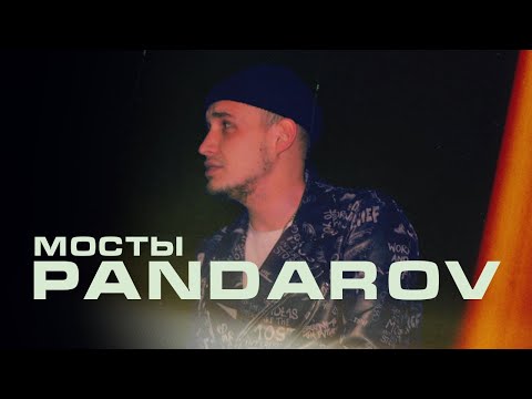 PANDAROV - Мосты