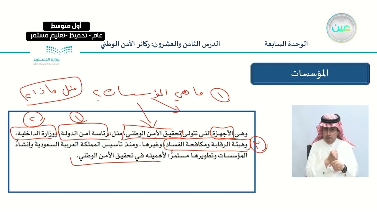 ركائز الأمن الوطني 2 - الدراسات الاجتماعية - أول متوسط