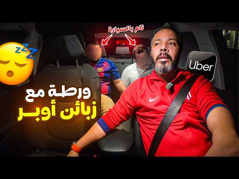 Day 5 of the Uber challenge 😳 Something unexpected happened to me