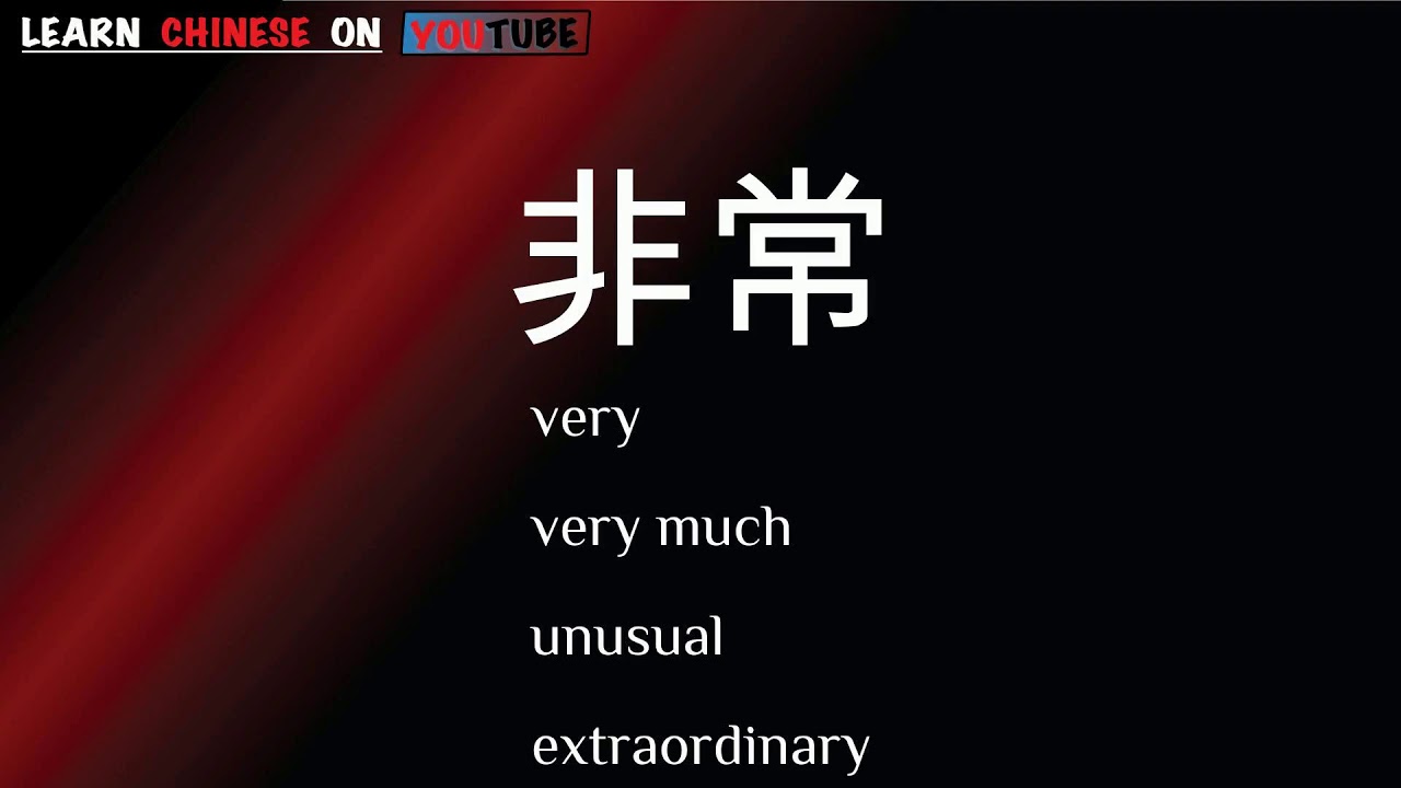 fēicháng ( 非常 ) English meaning, Chinese ideograms and pronunciation