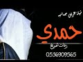 اقوى شيلة معرس باسم حمدي شيلات مدح طرب حماسيه يا القوافي صخري قابله لتعديل 