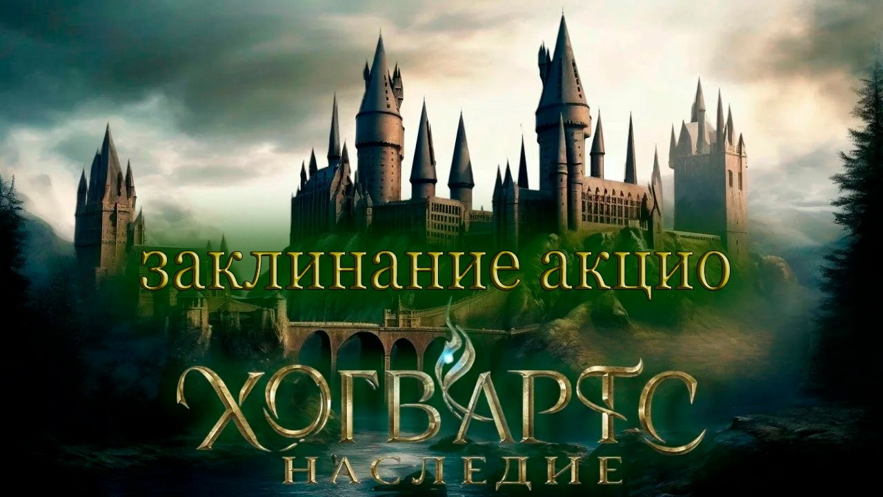 Распределяющая шляпа  - Hogwarts Legacy#1