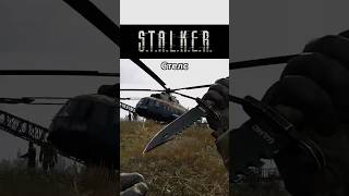 Стелс Stalker