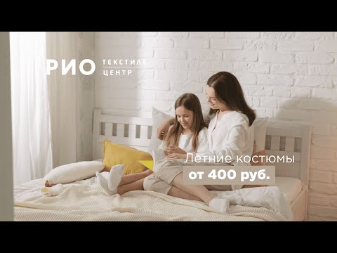 Летние костюмы в