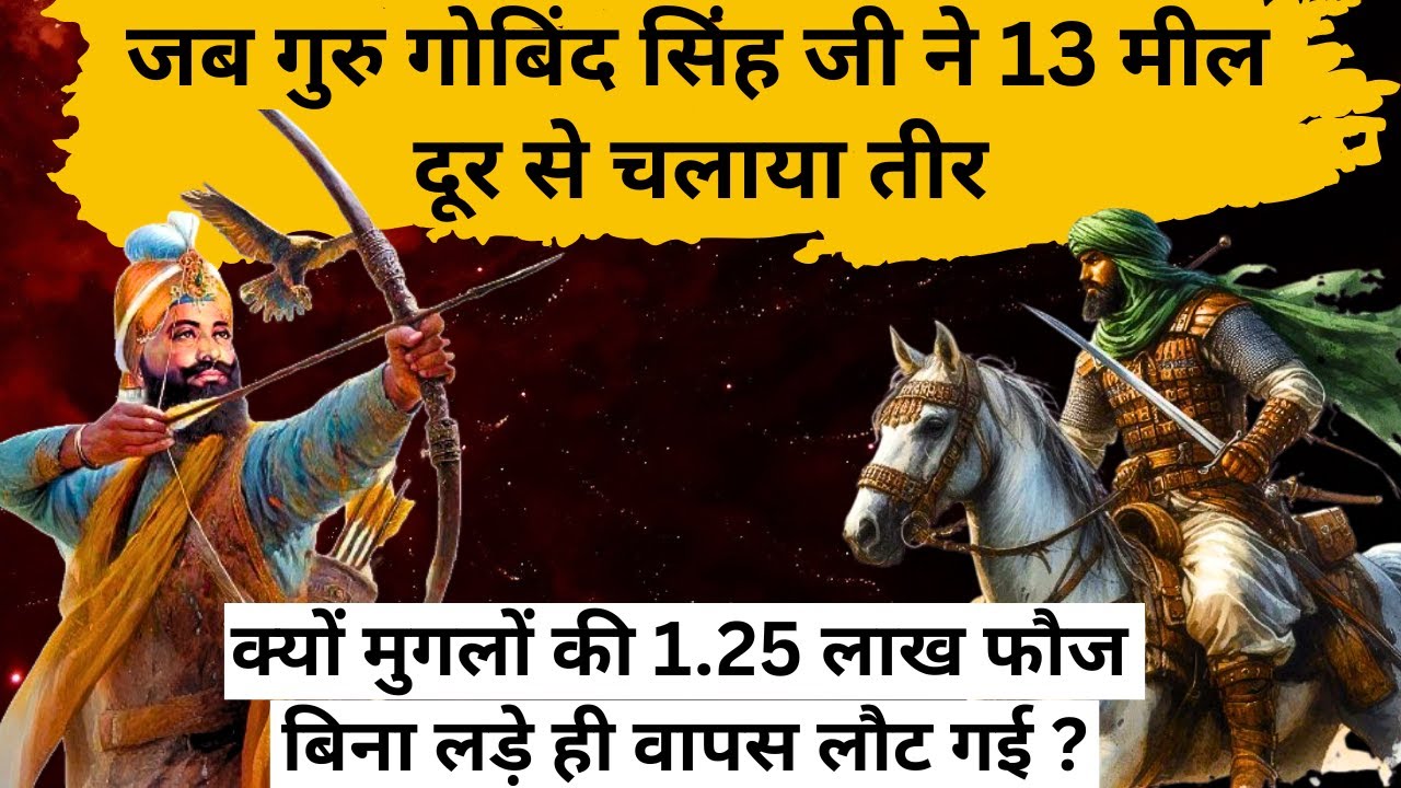 What happened when Guru Gobind Singh Ji shot an arrow 13 miles away ?