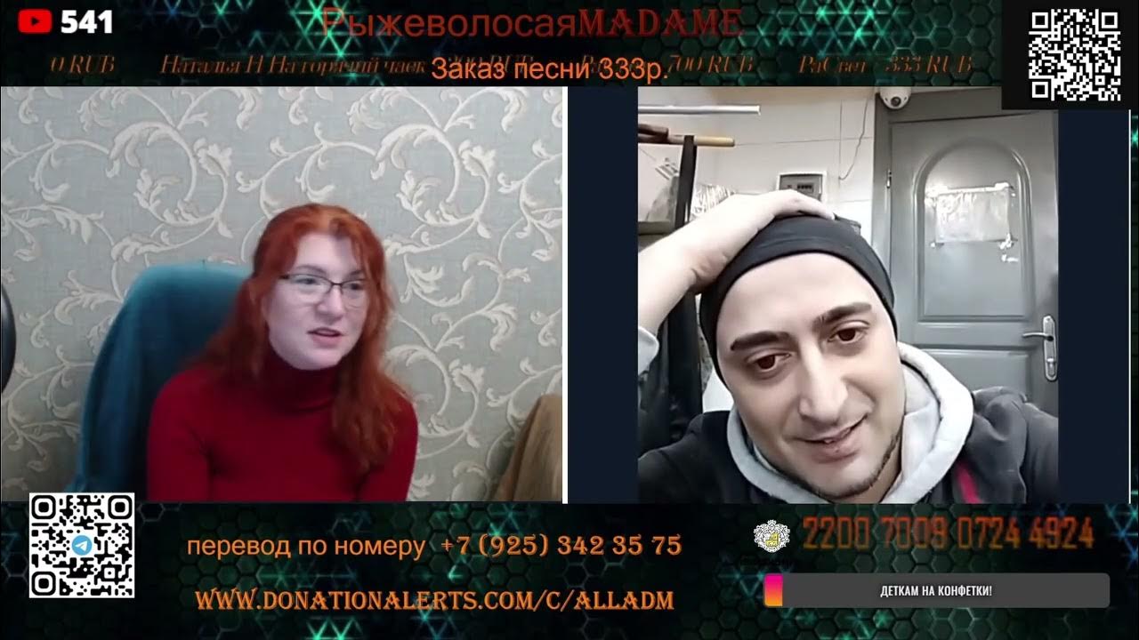 Рыжеволосая мадам стримы. Рыжеволосая мадам стримы. Рыжеволосая мадам стримы. Рыжеволосая мадам. Рыжеволосая мадам.