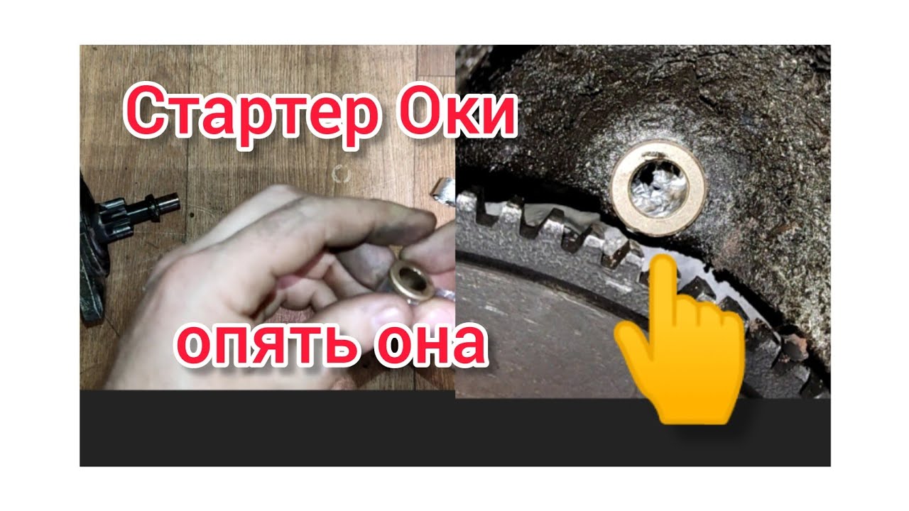 стартер Оки . Замена втулки + проточка ротора . - YouTube